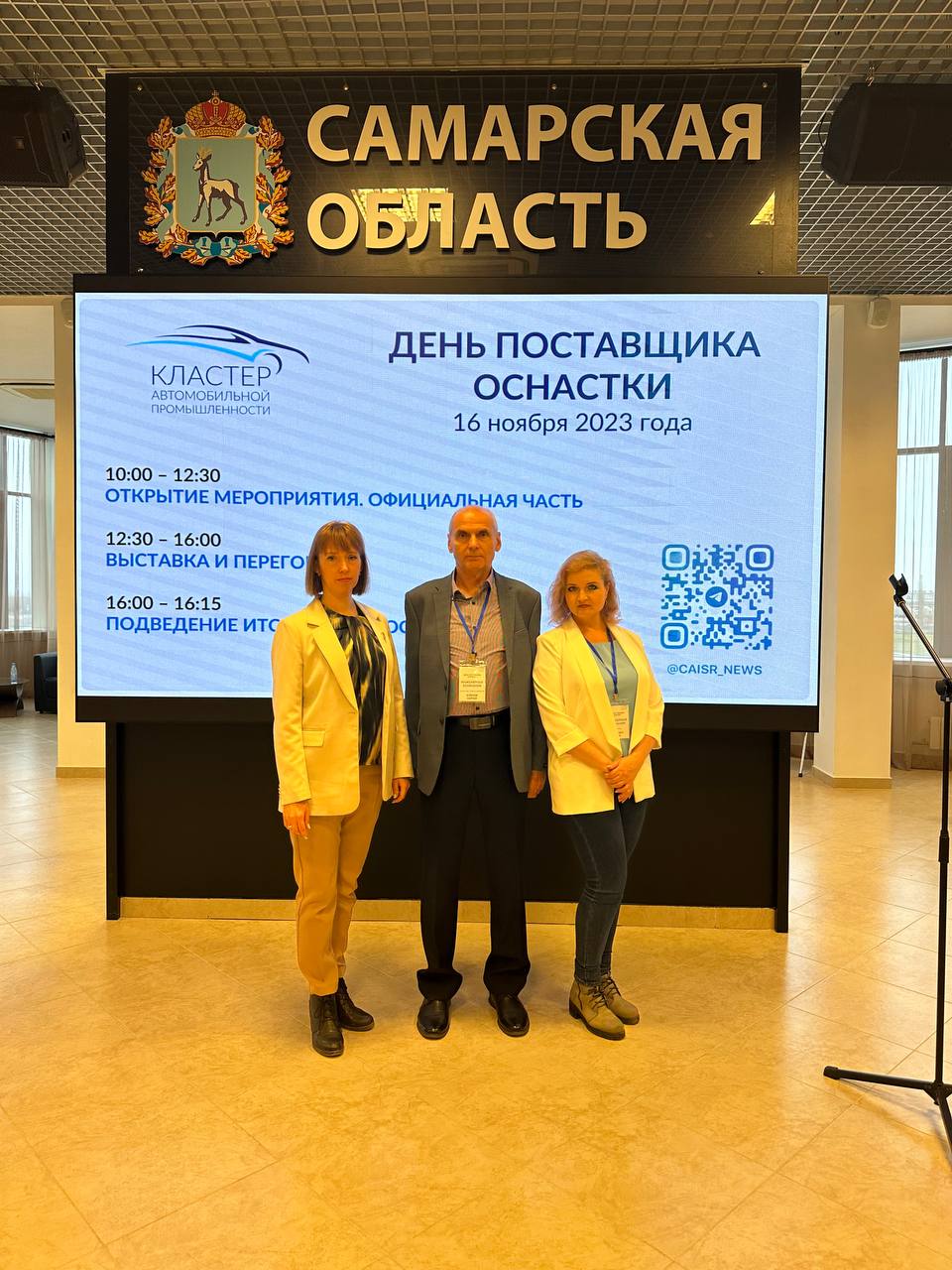 День поставщика остнастки